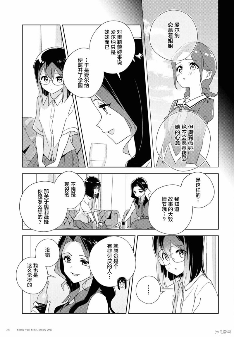 《我的百合乃工作是也！》第57话第16页