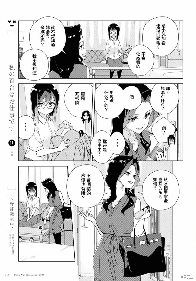 《我的百合乃工作是也！》第57话第8页