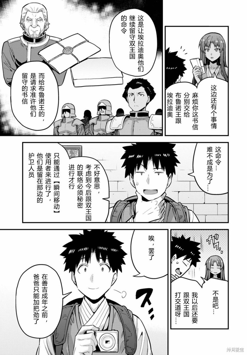 《理想的小白脸生活》第67话第35页