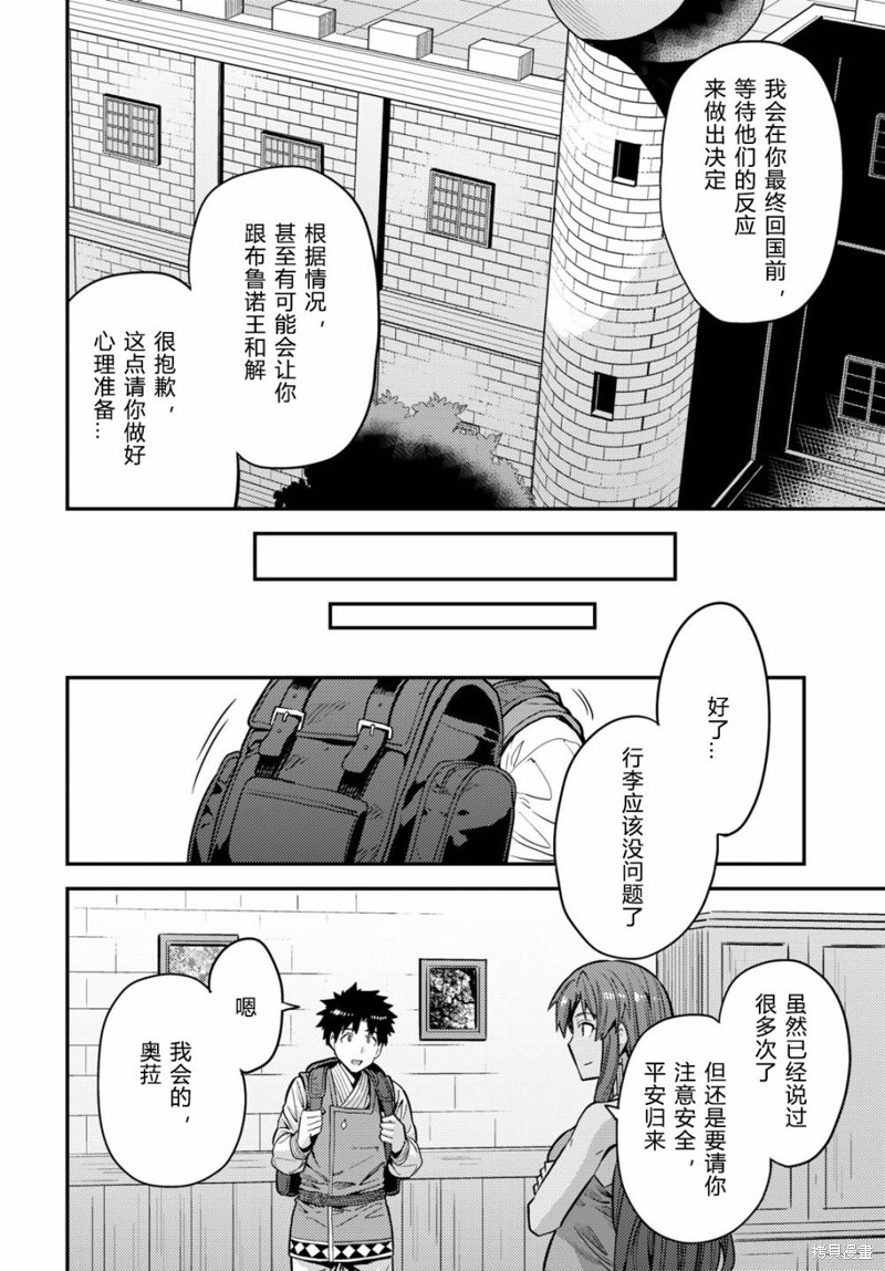 《理想的小白脸生活》第67话第34页