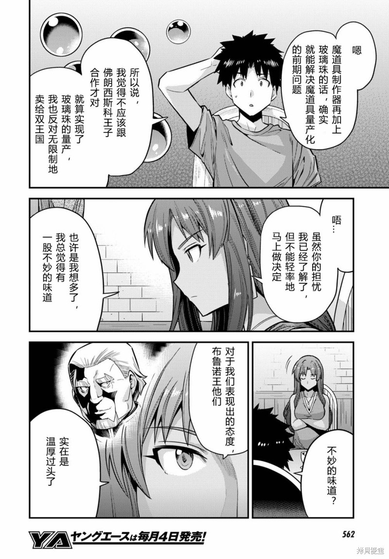 《理想的小白脸生活》第67话第32页