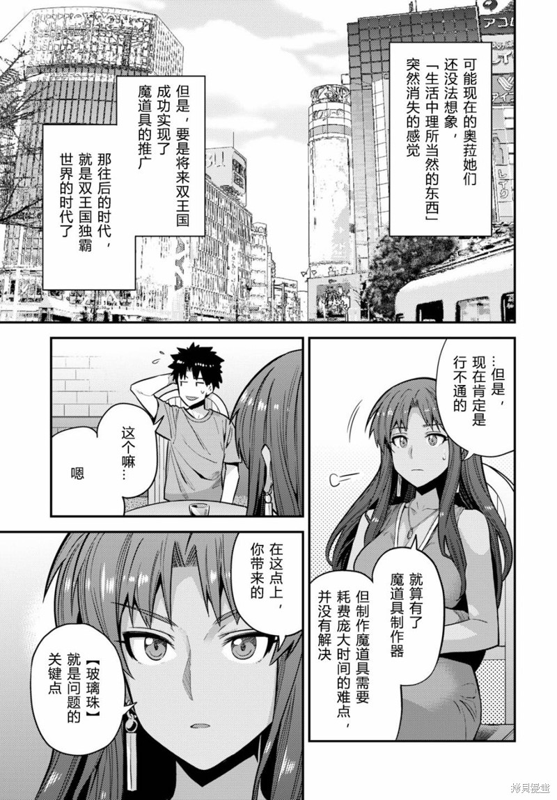 《理想的小白脸生活》第67话第31页