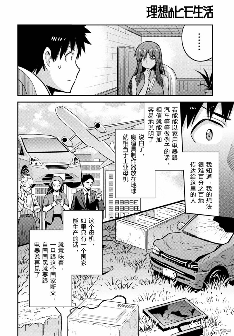 《理想的小白脸生活》第67话第30页