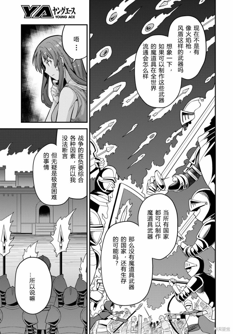 《理想的小白脸生活》第67话第27页