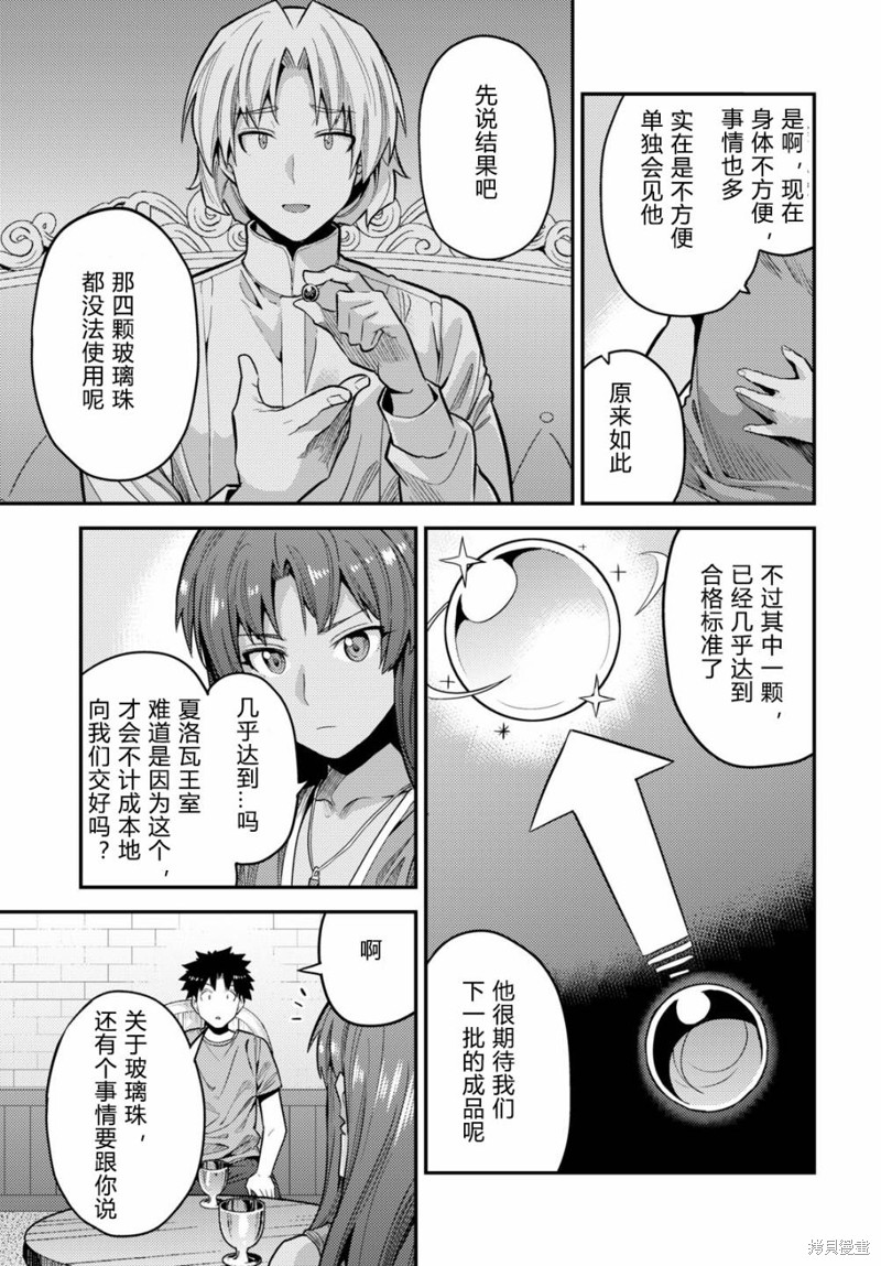 《理想的小白脸生活》第67话第15页