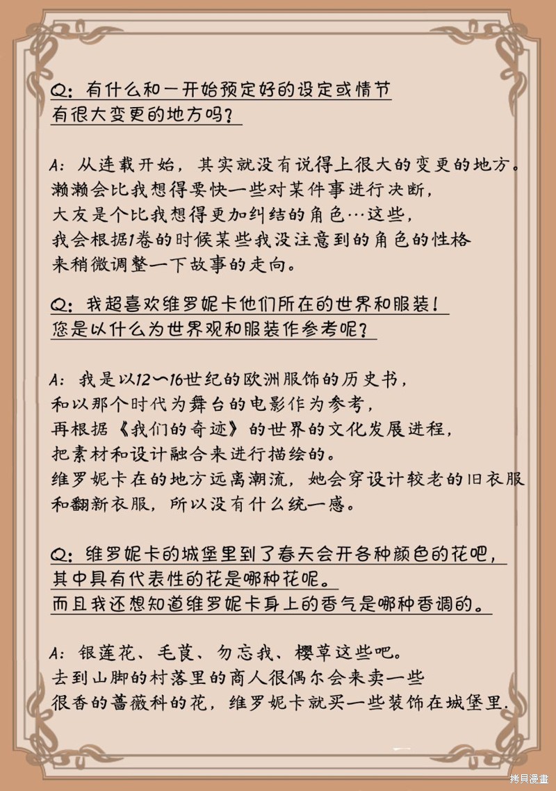 《我们的奇迹》作者Q&A第7页