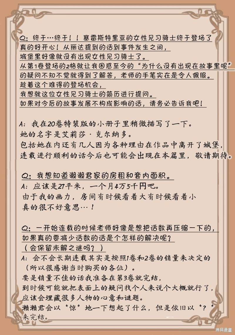 《我们的奇迹》作者Q&A第6页