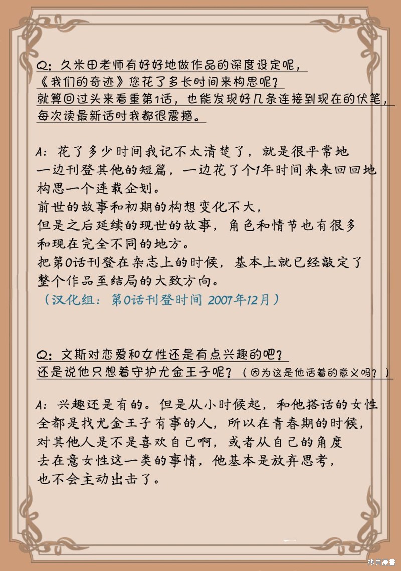 《我们的奇迹》作者Q&A第5页