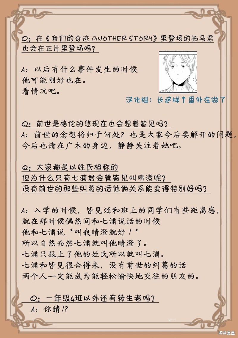 《我们的奇迹》作者Q&A第4页