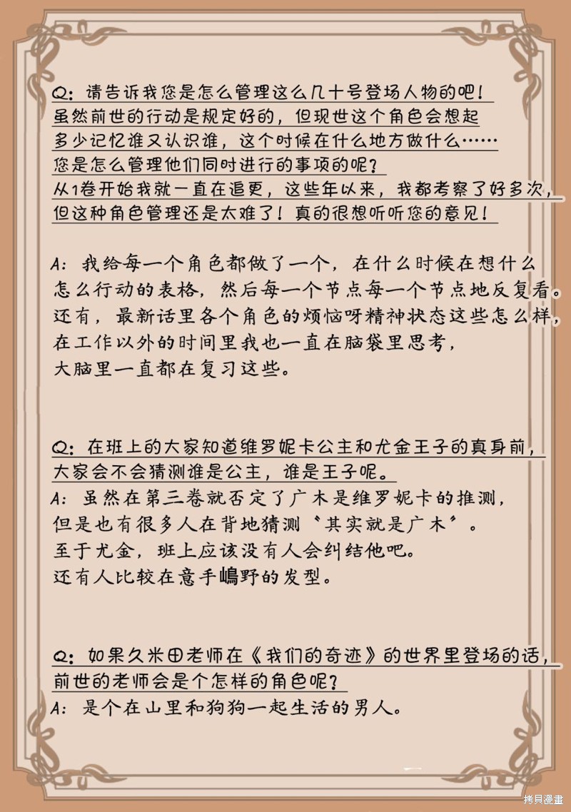 《我们的奇迹》作者Q&A第2页