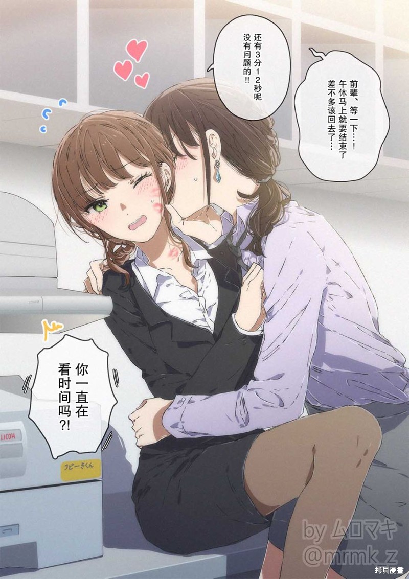 《100天百合作画挑战》第58话第1页