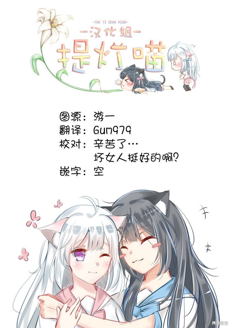 《我的百合乃工作是也！》第58话第30页