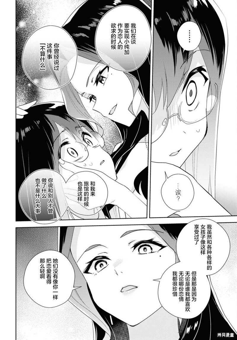 《我的百合乃工作是也！》第58话第14页