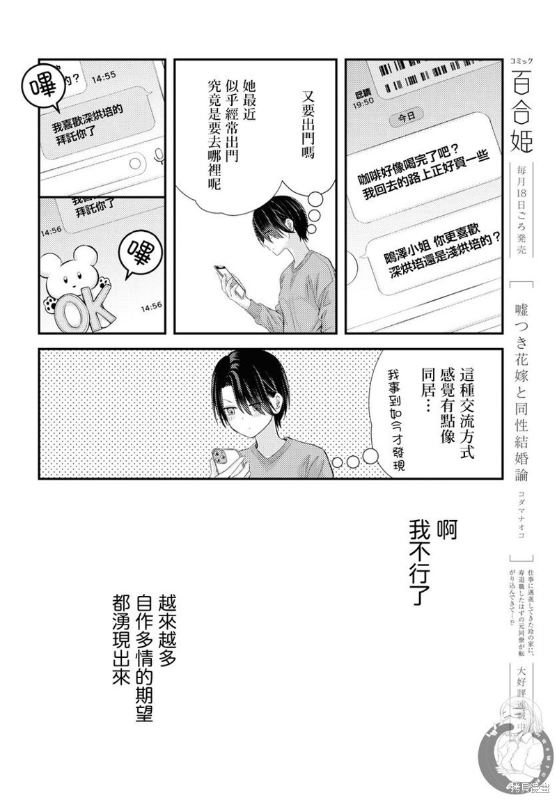 《撒谎新娘与同性婚姻论》第04话第17页