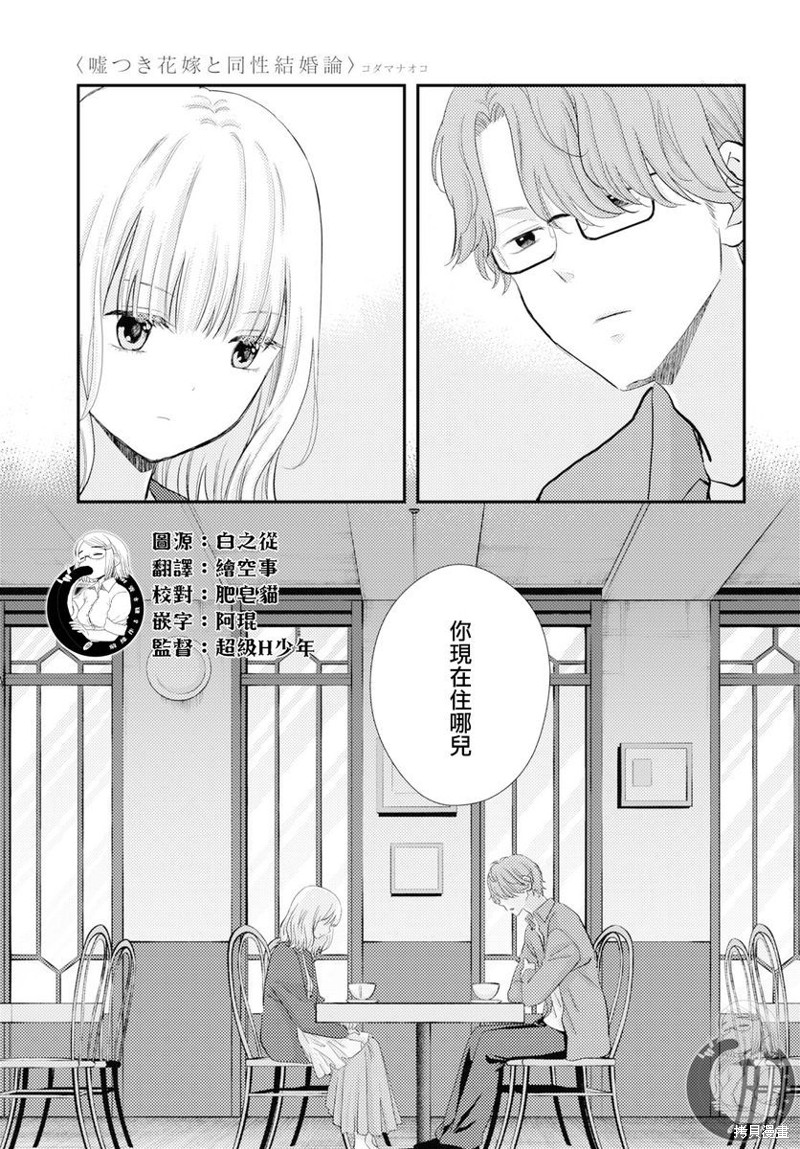 《撒谎新娘与同性婚姻论》第04话第4页