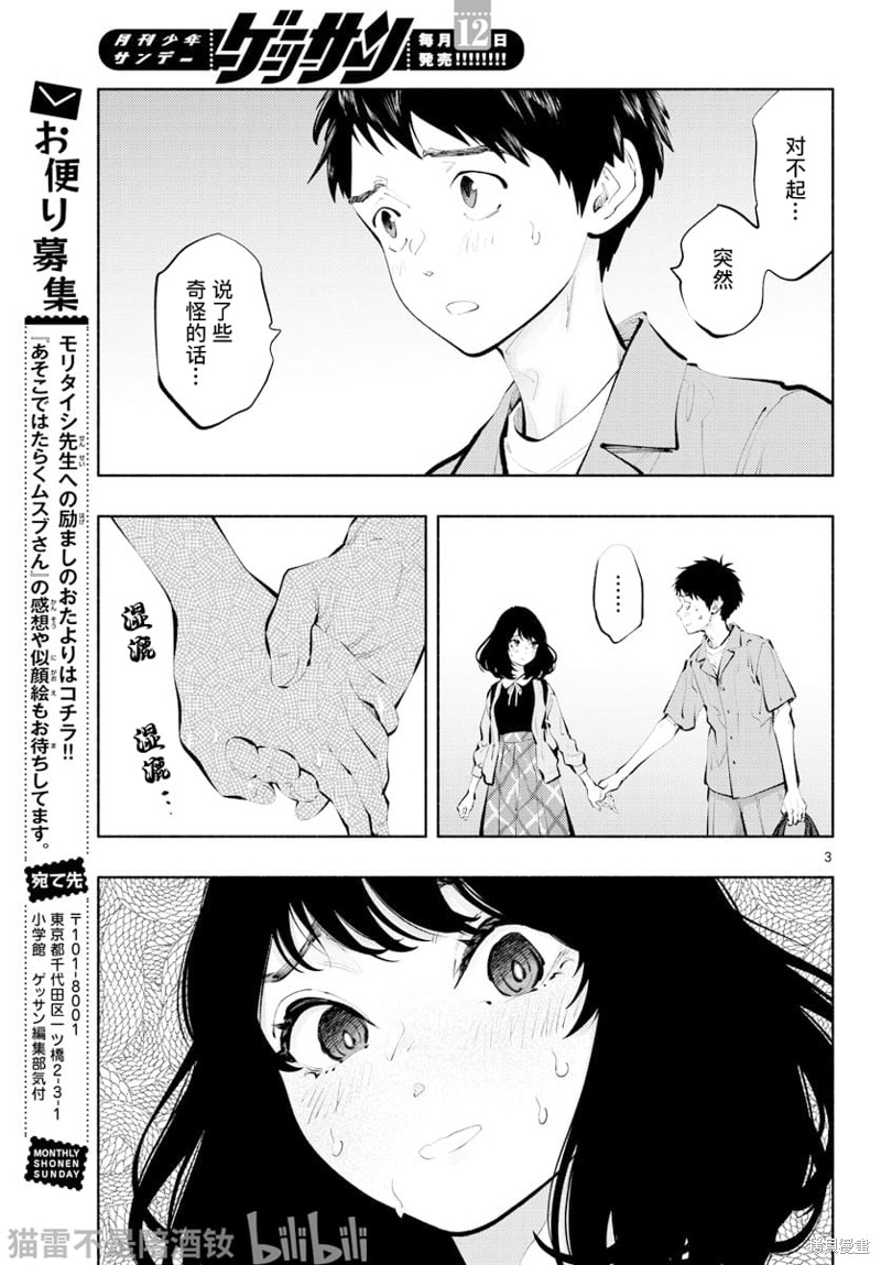 《在那里工作的结小姐》第58话第3页