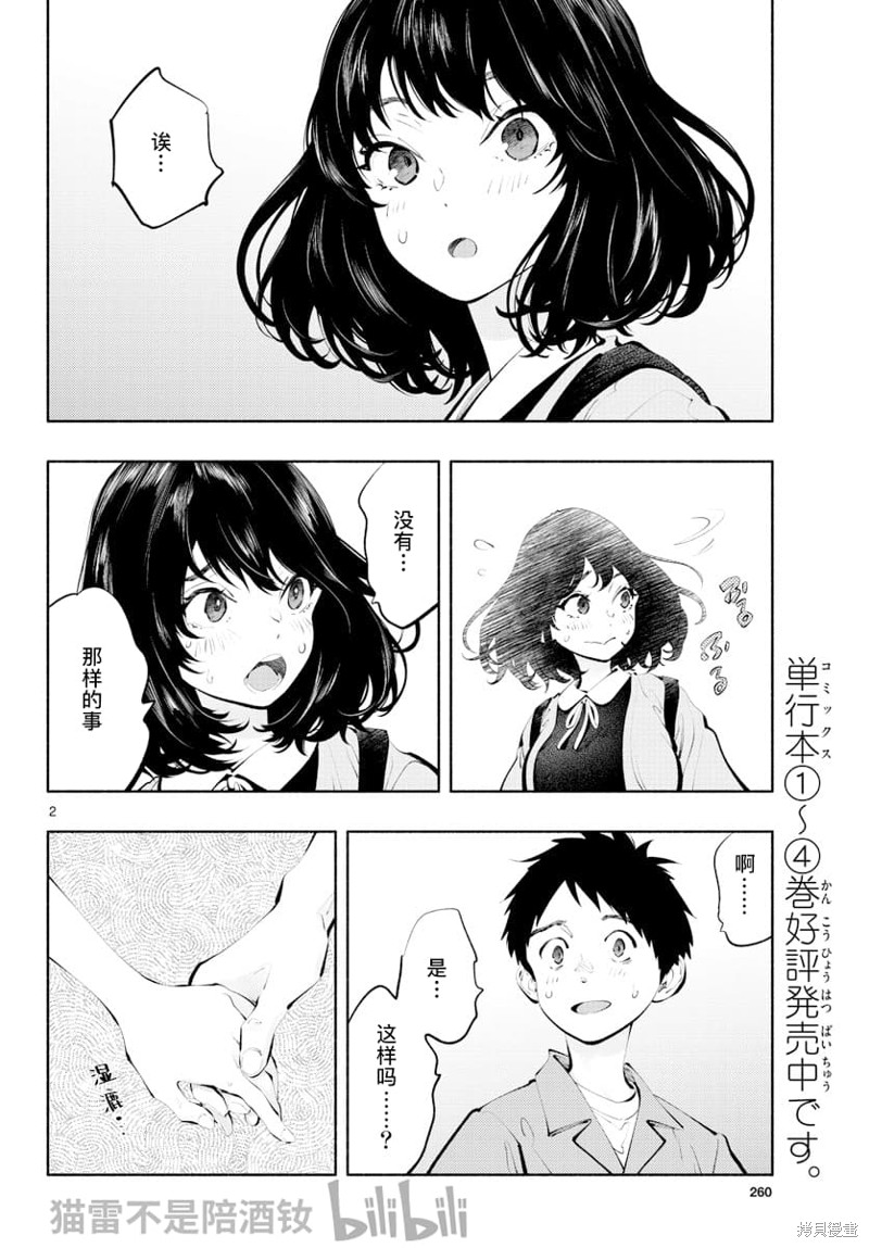 《在那里工作的结小姐》第58话第2页