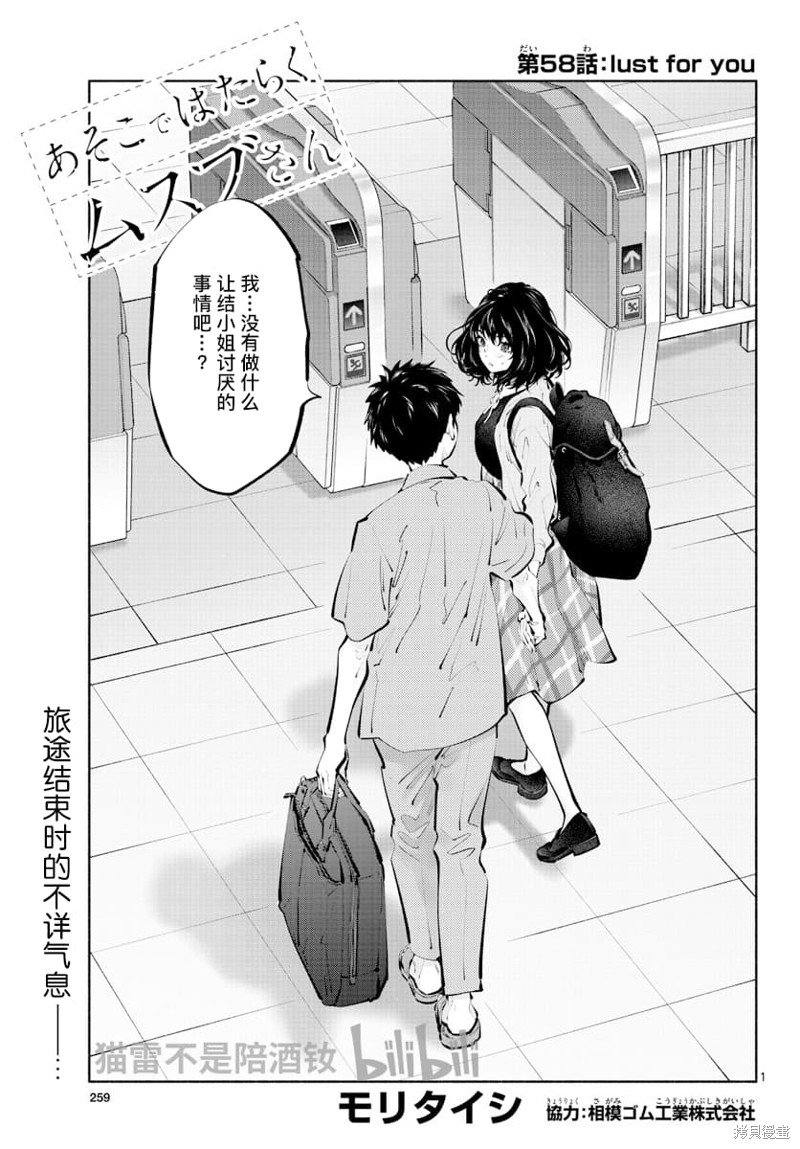 《在那里工作的结小姐》第58话第1页