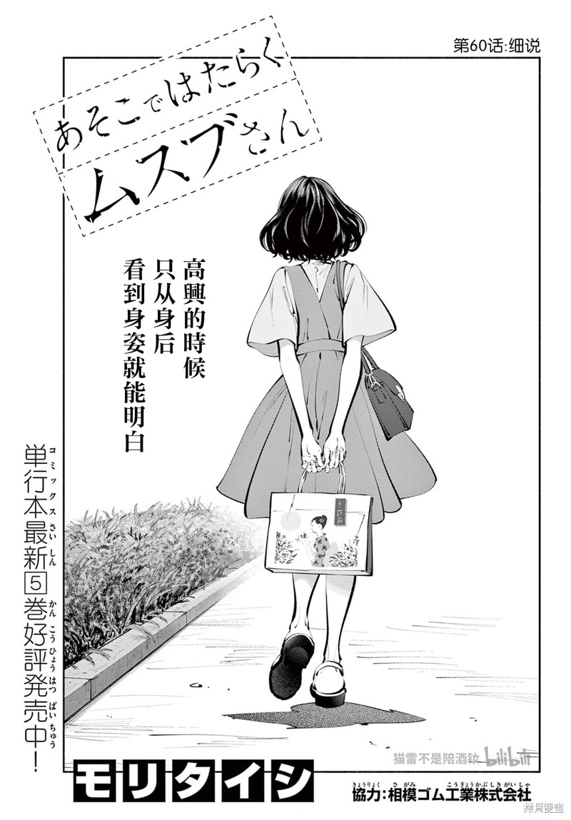 《在那里工作的结小姐》第60话第1页