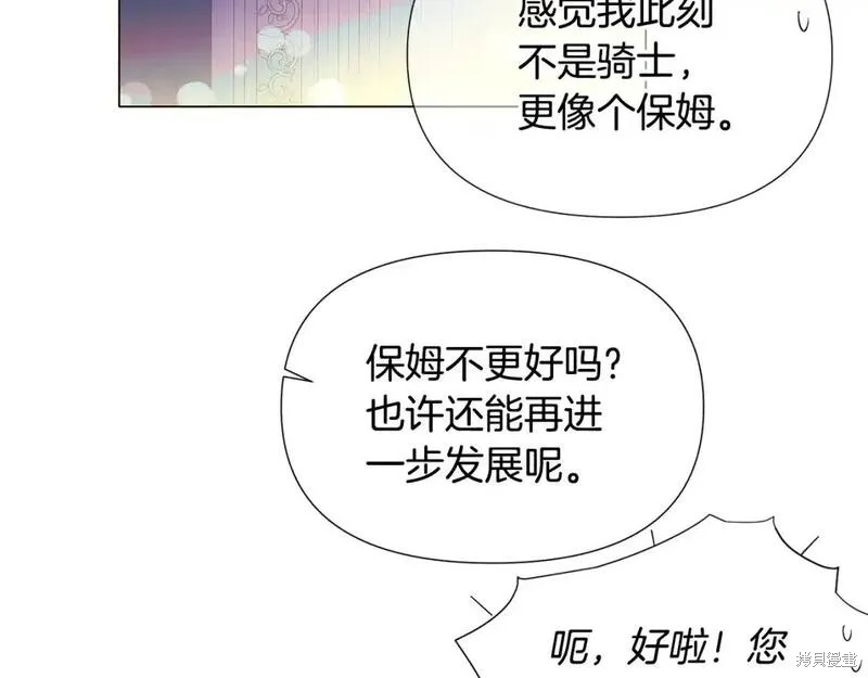 《反派发现了我的身份》第128话第49页