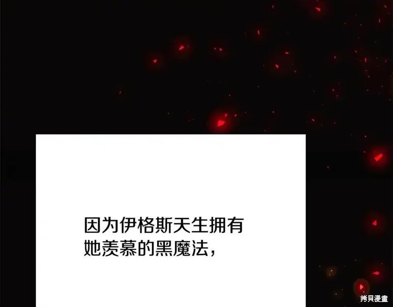 《反派发现了我的身份》第134话第75页