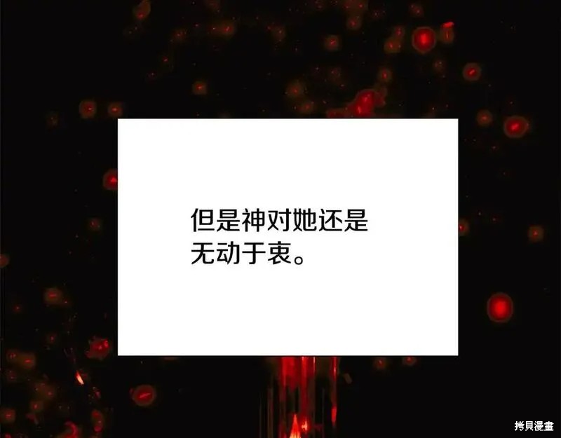 《反派发现了我的身份》第134话第69页