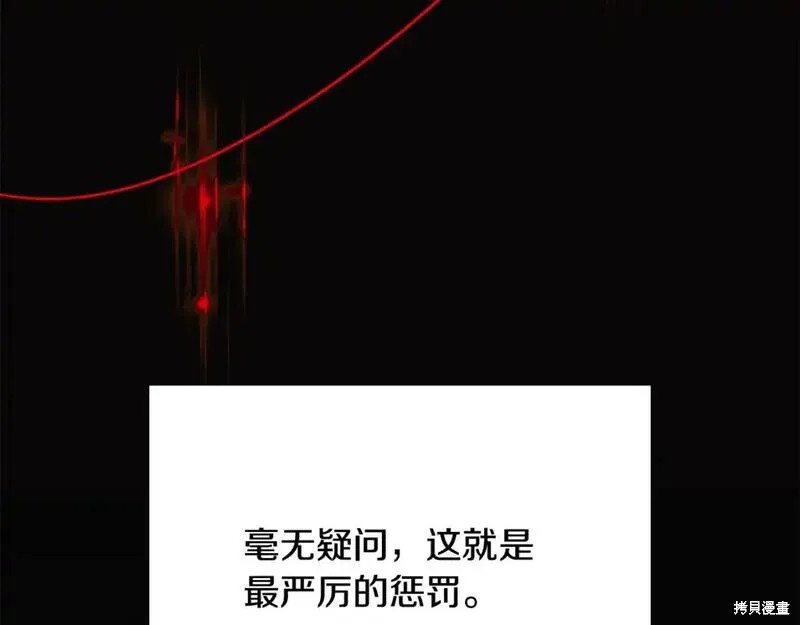 《反派发现了我的身份》第134话第51页