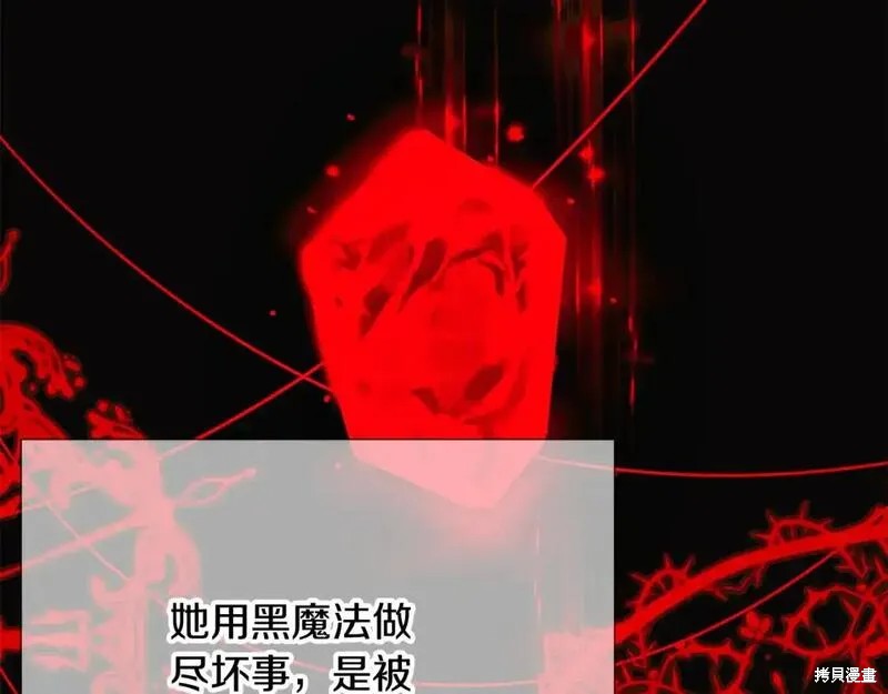 《反派发现了我的身份》第134话第45页