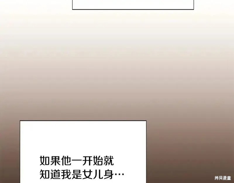 《反派发现了我的身份》第136话第129页