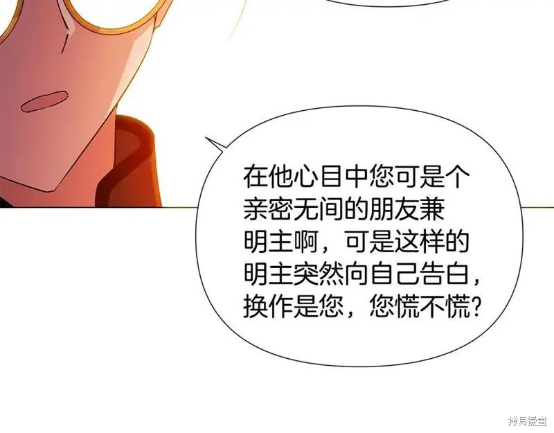 《反派发现了我的身份》第136话第94页