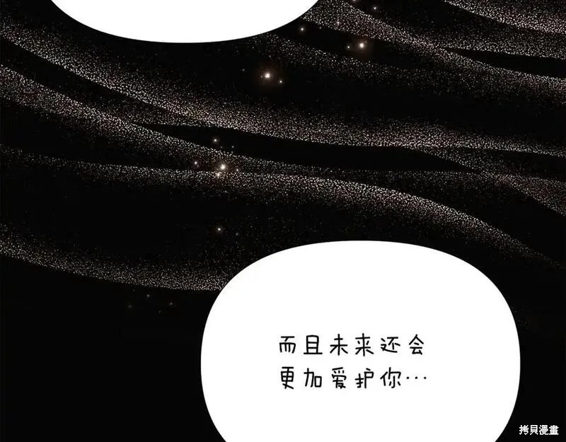 《反派发现了我的身份》第136话第68页