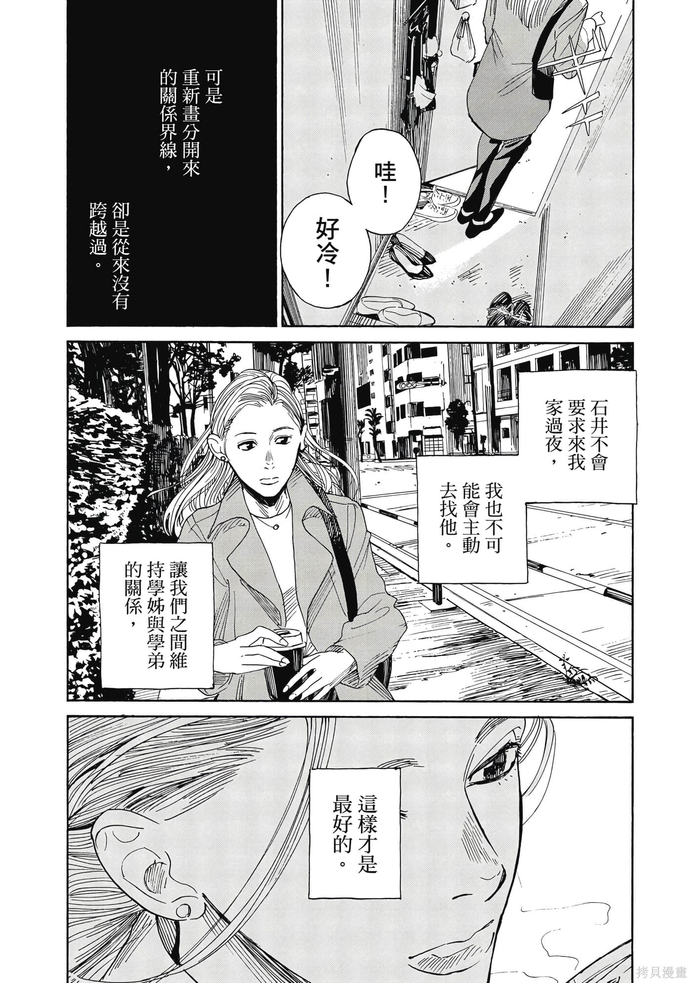 《纯猥谈》第01话第100页