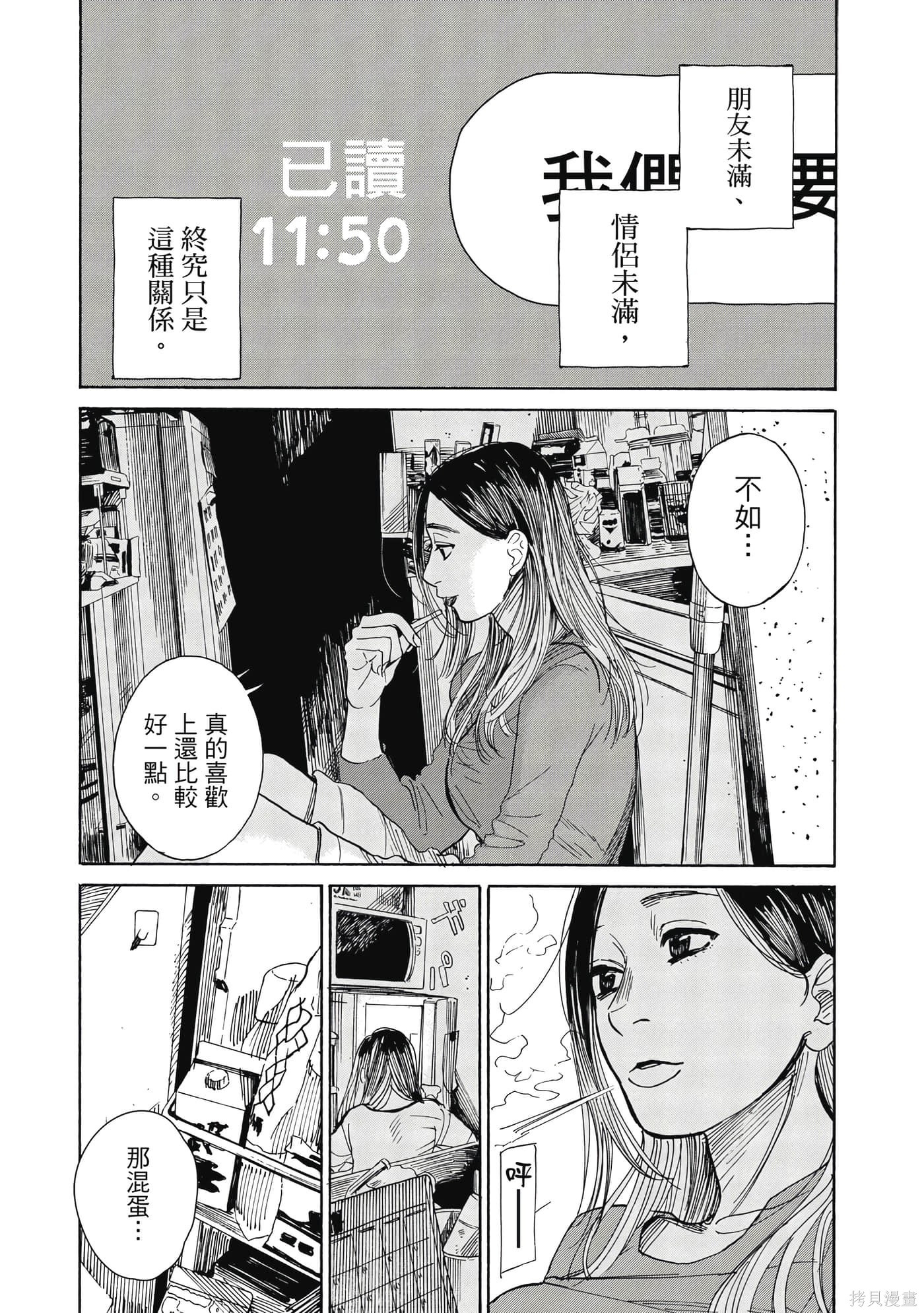 《纯猥谈》第01话第95页