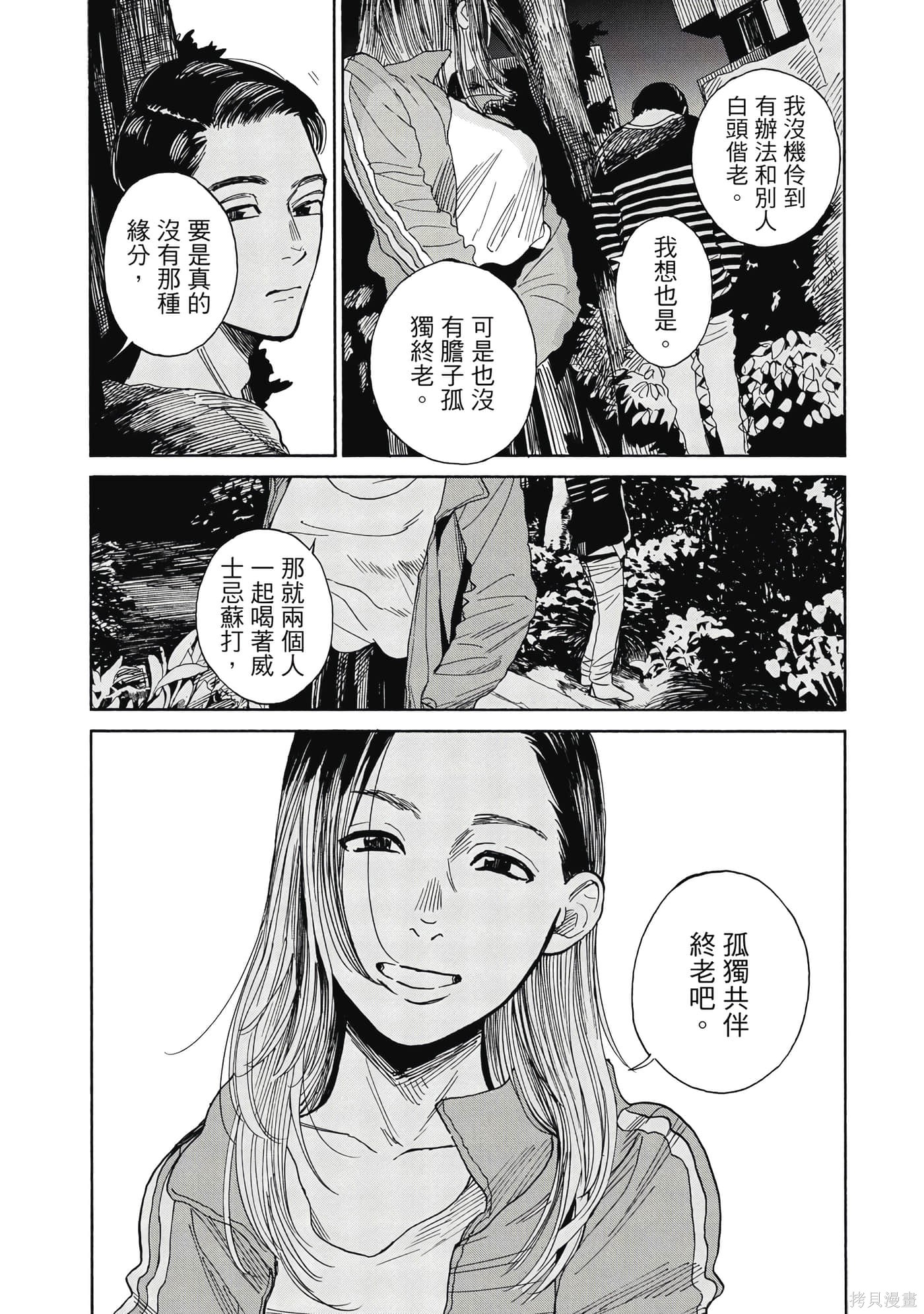 《纯猥谈》第01话第66页