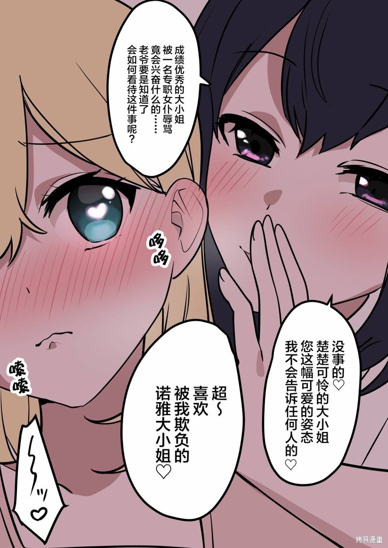 《美味的一页漫百合》动き者のメイドさん第2页