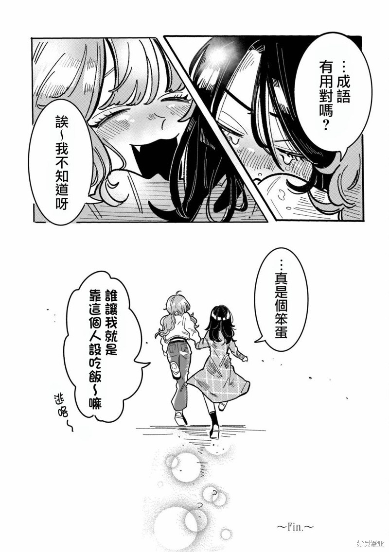 《艺人×百合短篇集 涉及个人隐私还是交由她们本人处理为好》第04话 我就是靠这个人设吃饭第20页