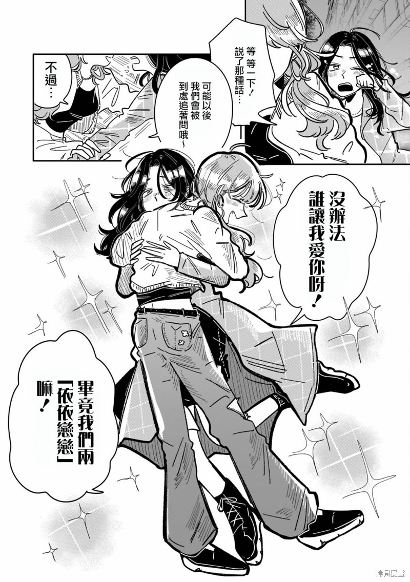 《艺人×百合短篇集 涉及个人隐私还是交由她们本人处理为好》第04话 我就是靠这个人设吃饭第19页