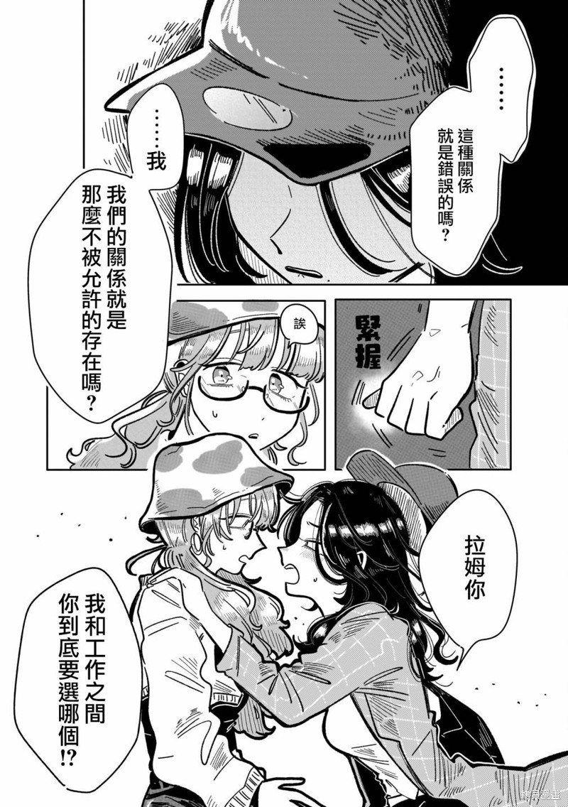 《艺人×百合短篇集 涉及个人隐私还是交由她们本人处理为好》第04话 我就是靠这个人设吃饭第15页