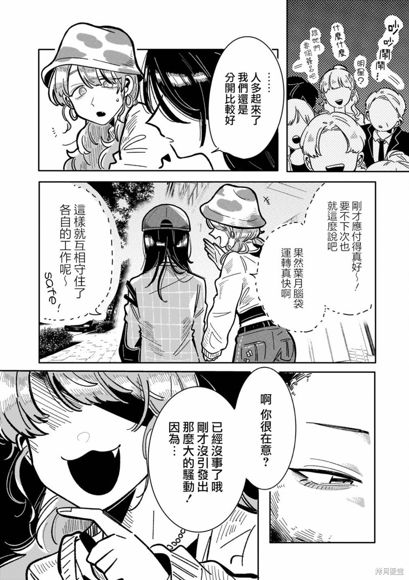 《艺人×百合短篇集 涉及个人隐私还是交由她们本人处理为好》第04话 我就是靠这个人设吃饭第13页