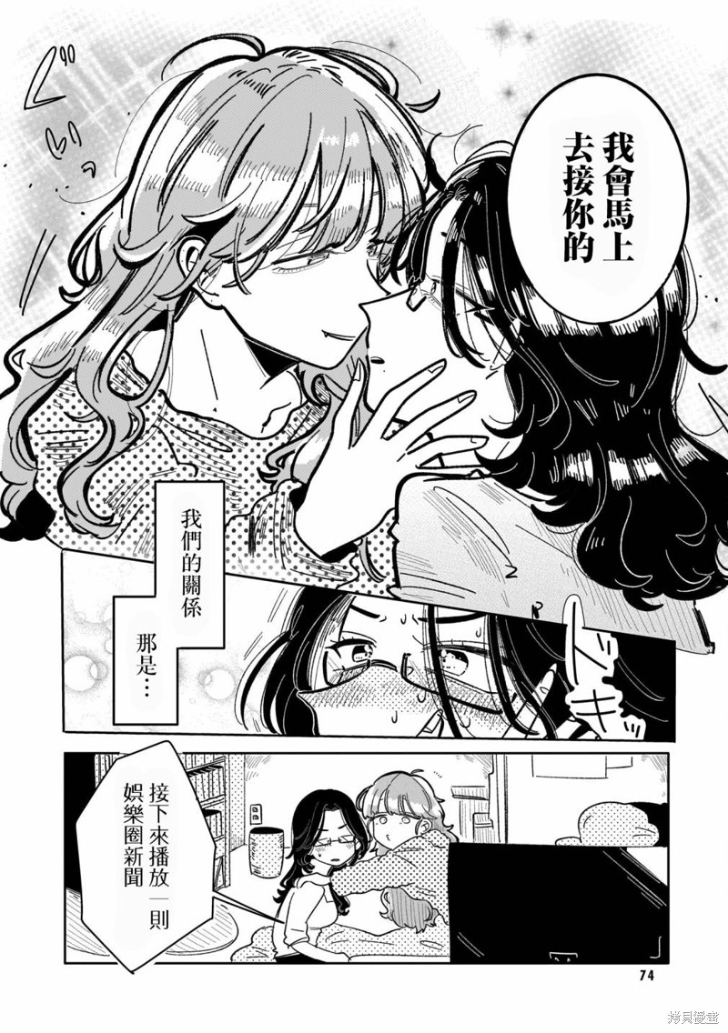 《艺人×百合短篇集 涉及个人隐私还是交由她们本人处理为好》第04话 我就是靠这个人设吃饭第6页