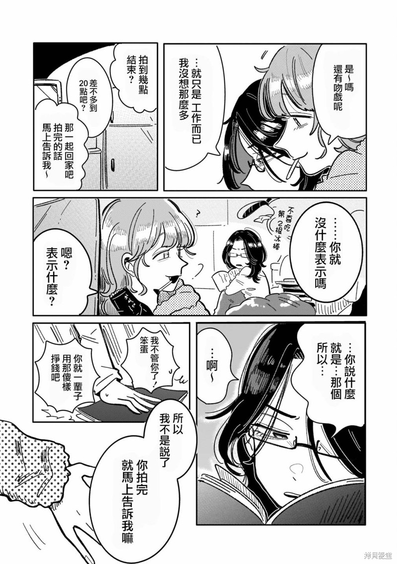 《艺人×百合短篇集 涉及个人隐私还是交由她们本人处理为好》第04话 我就是靠这个人设吃饭第5页