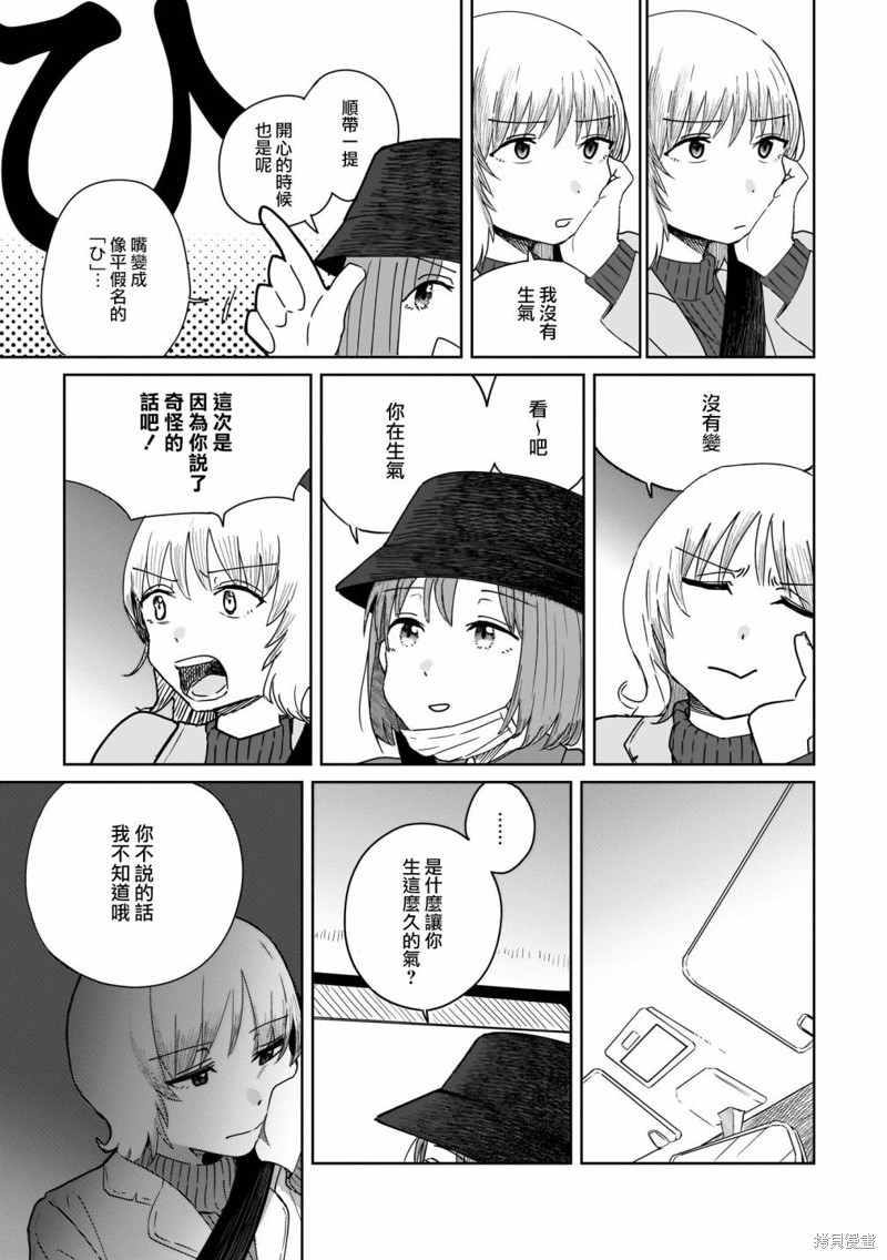 《艺人×百合短篇集 涉及个人隐私还是交由她们本人处理为好》第06话第7页