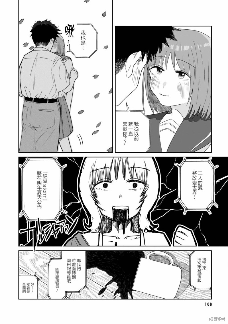 《艺人×百合短篇集 涉及个人隐私还是交由她们本人处理为好》第06话第4页