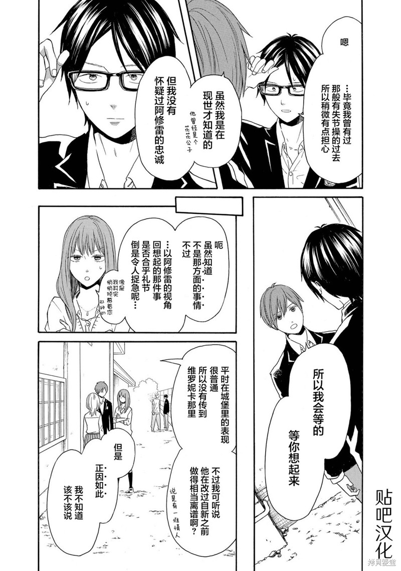 《我们的奇迹》第86话第15页