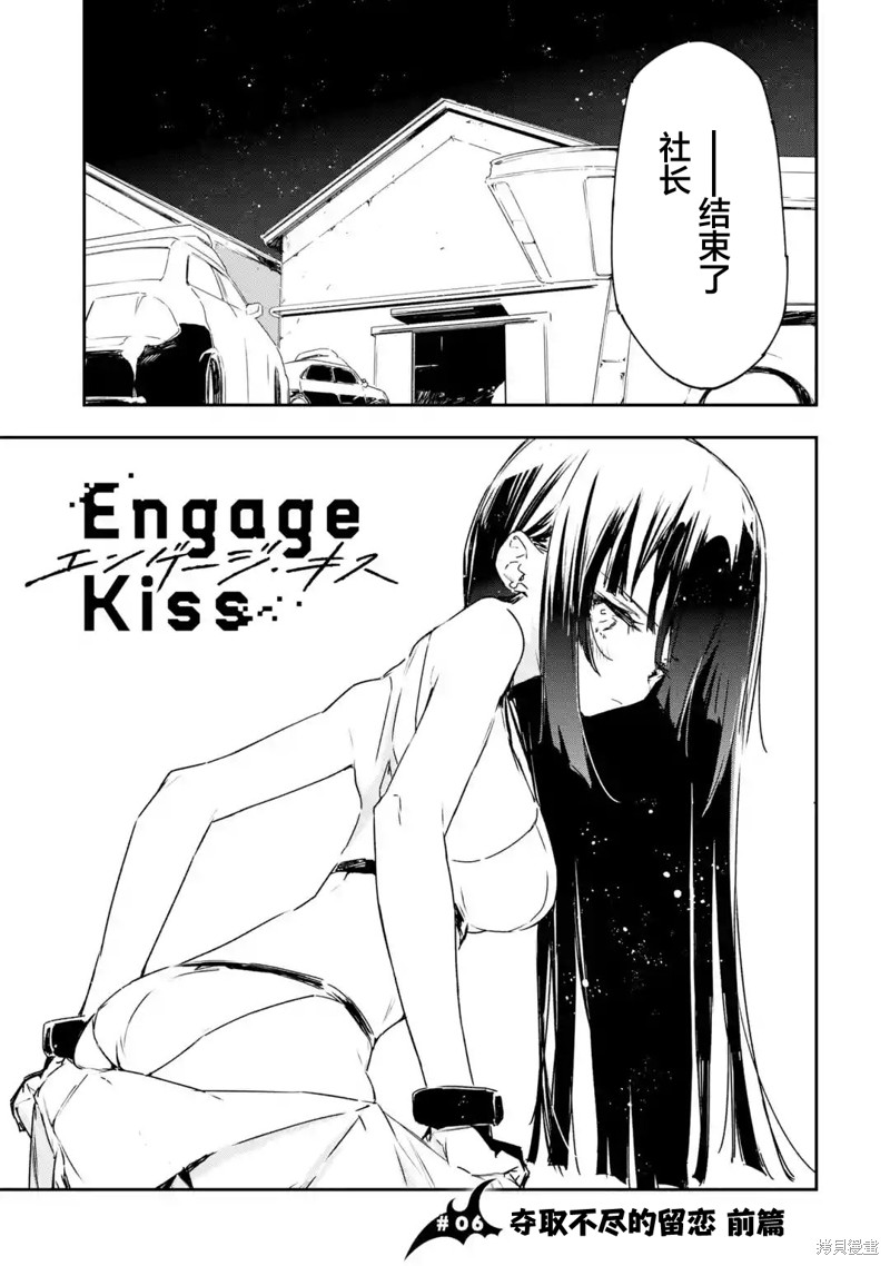 《Engage Kiss》第6.1话第5页