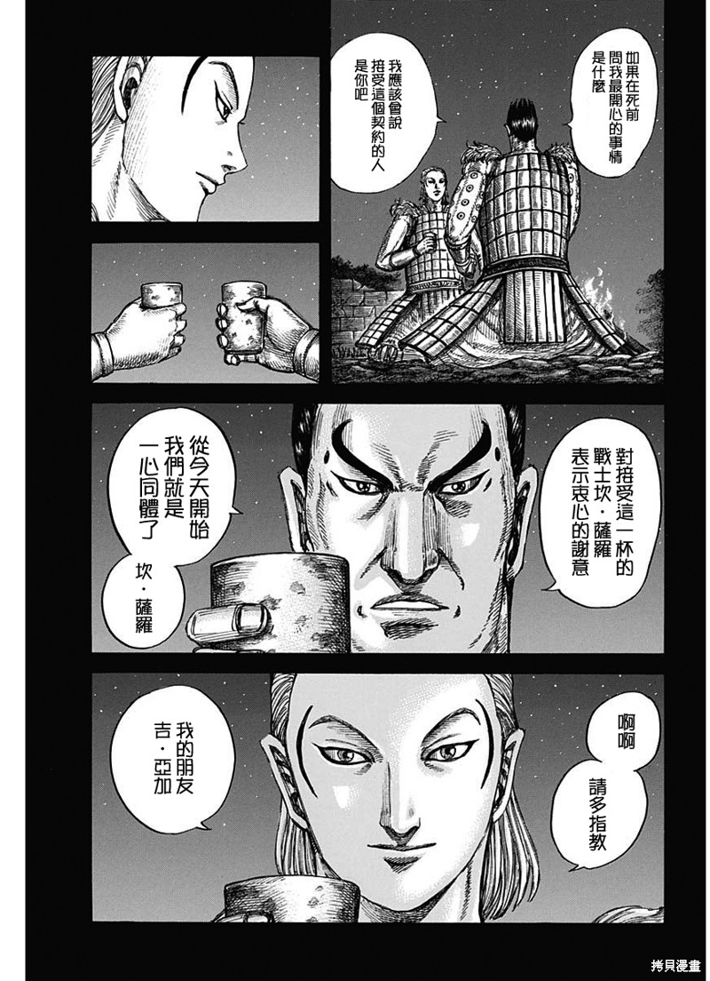 《王者天下》第787话第7页