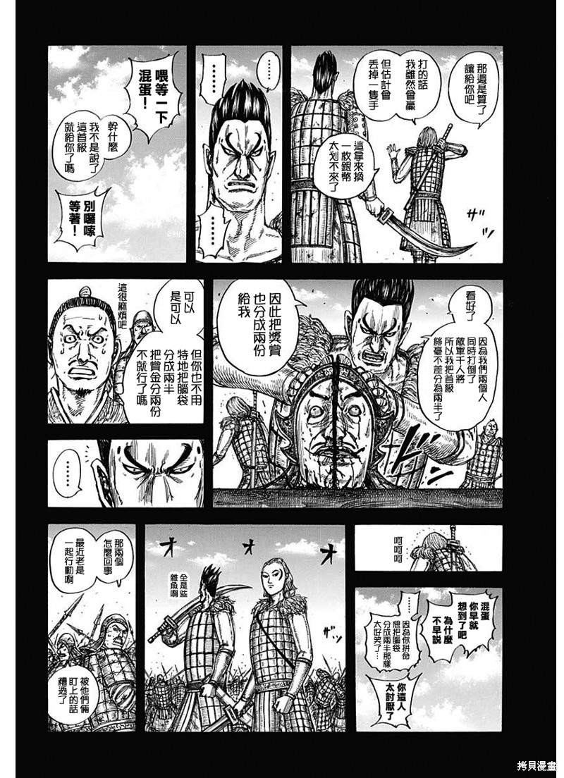 《王者天下》第787话第4页