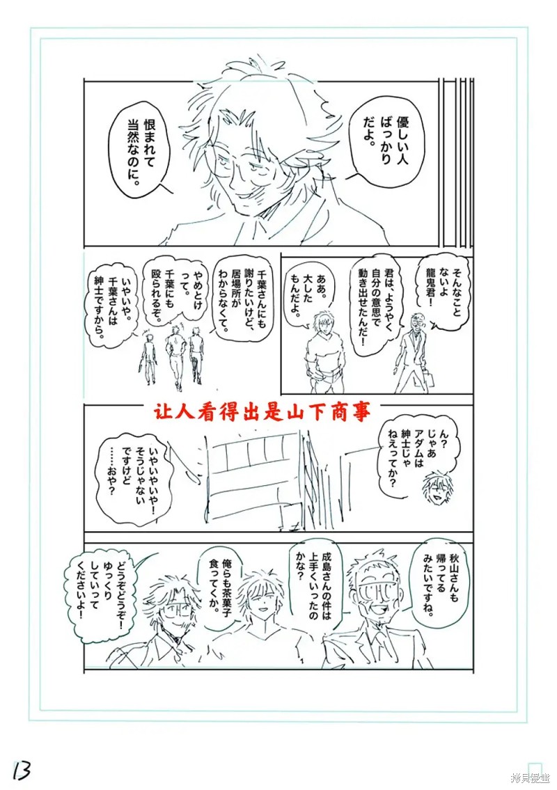 《拳愿奥米迦》第249话第30页