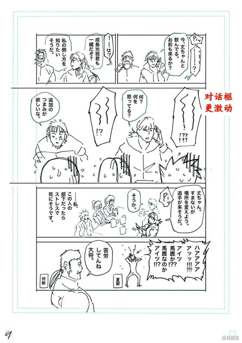 《拳愿奥米迦》第249话第26页