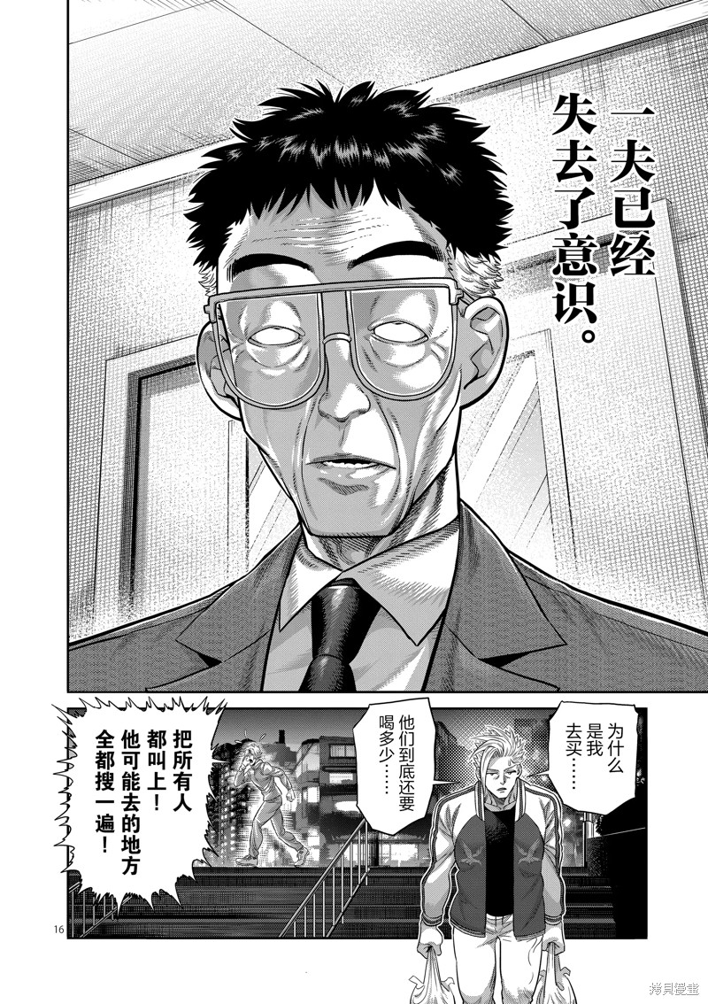 《拳愿奥米迦》第249话第16页